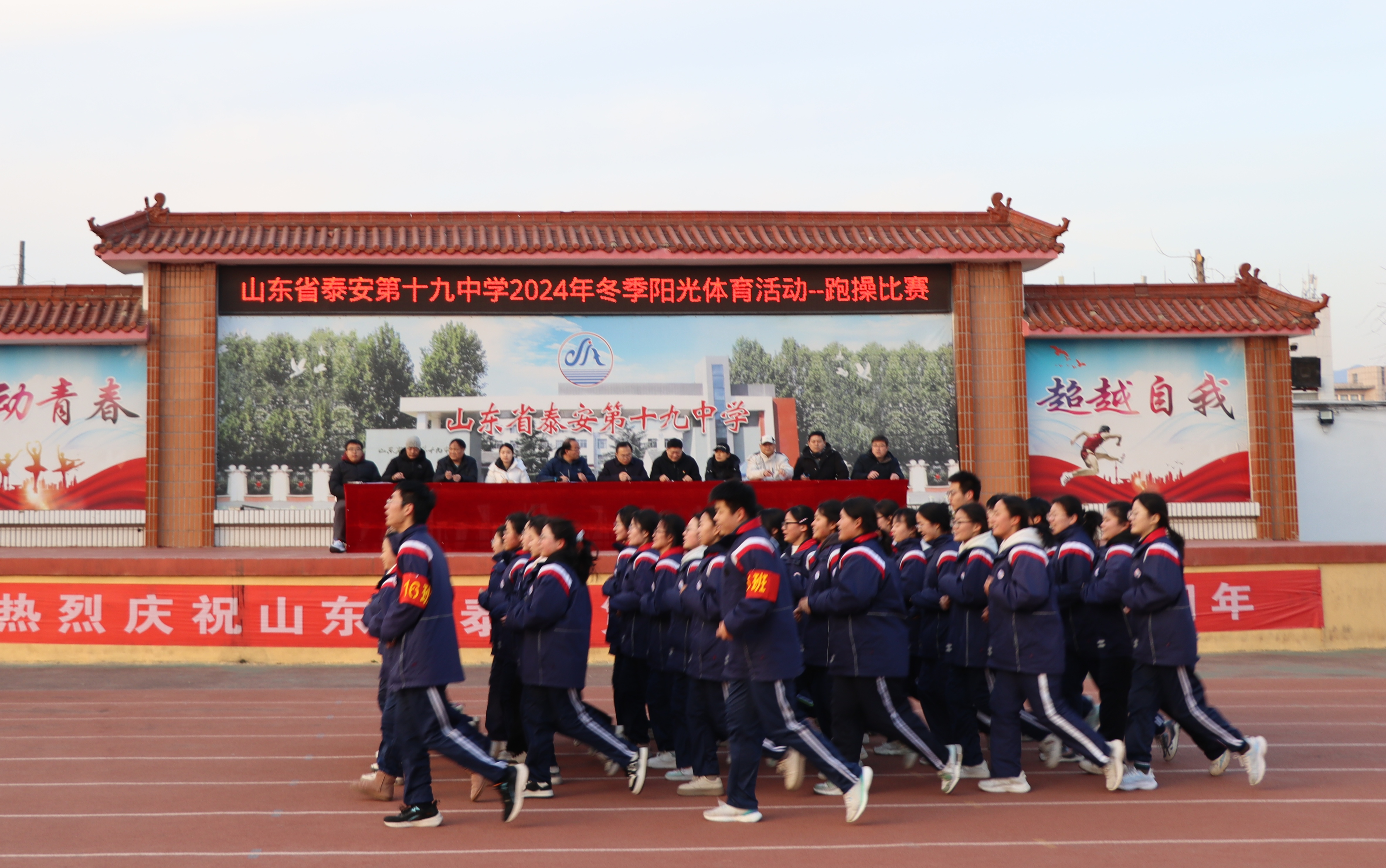 “步” 震霜寒，青春 “律” 动 —— 泰安第十九中学冬日跑操比赛